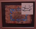 تابلو کیمیای عرش