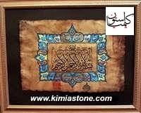 تابلوی کیمیای عرش