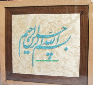 تابلوی نفیس فیروزه