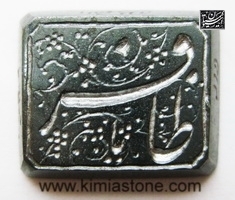 سنگ حدید هفت جلاله یا ظافر