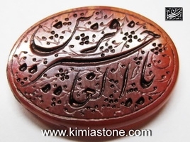 عقیق سرخ حکاکی" یا خیر الغافرین"
